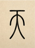 婚姻