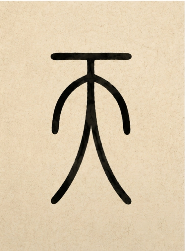 婚姻